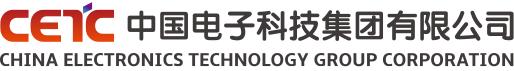 中国电子科技集团