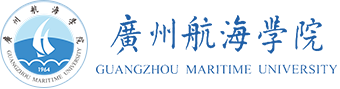 广州航海学院