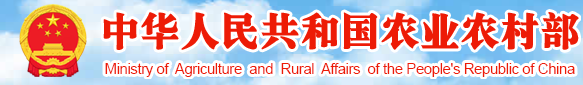 农业农村部
