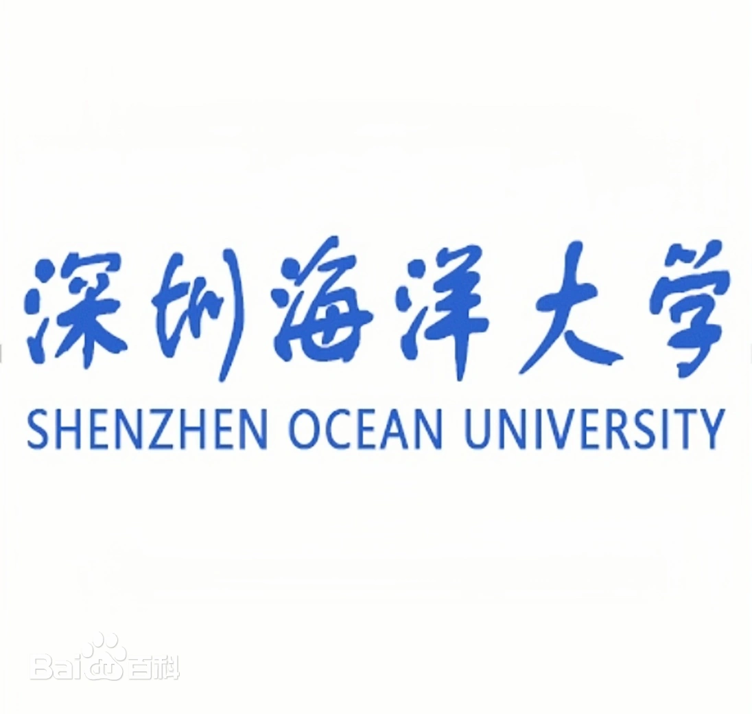 深圳海洋大学